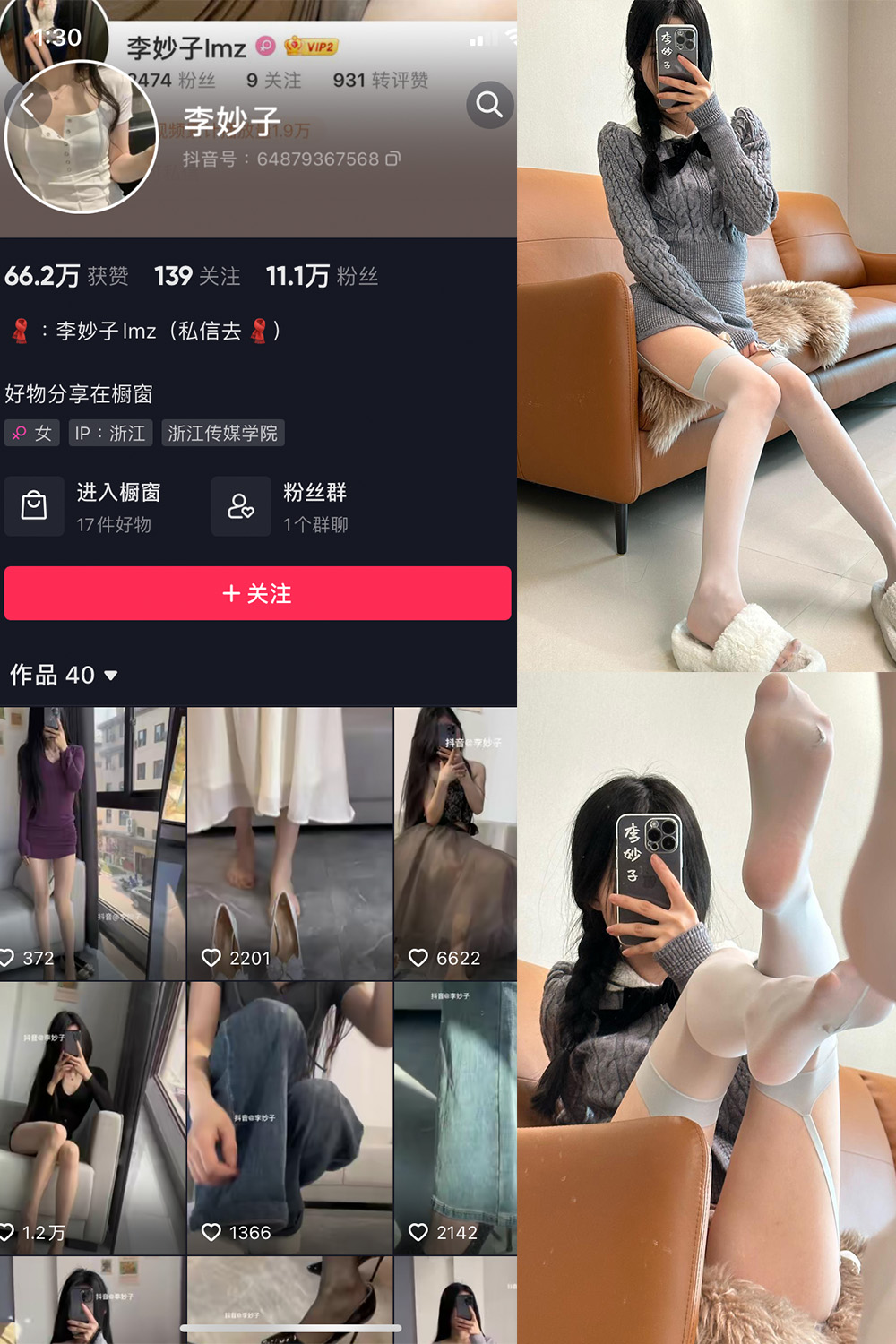 图片[1]-抖音 李妙子 微密圈 NO.081期 【28P】最新至：2023.11.20-微密空间-全网最全抖音网红铁粉空间觅圈